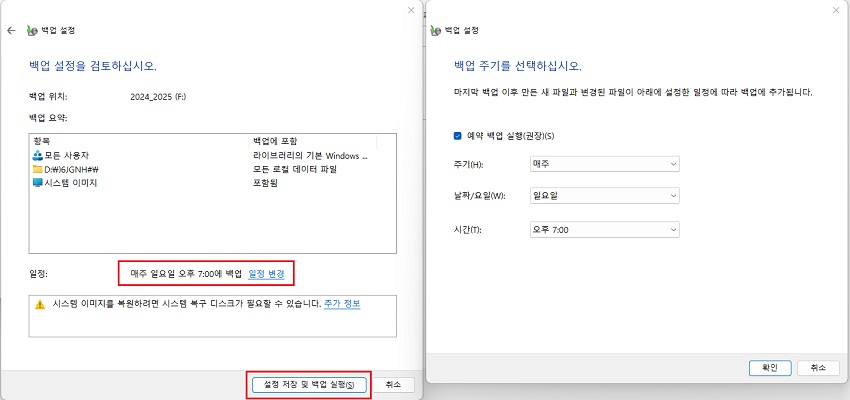 백업을 실행할 요일과 시간 지정