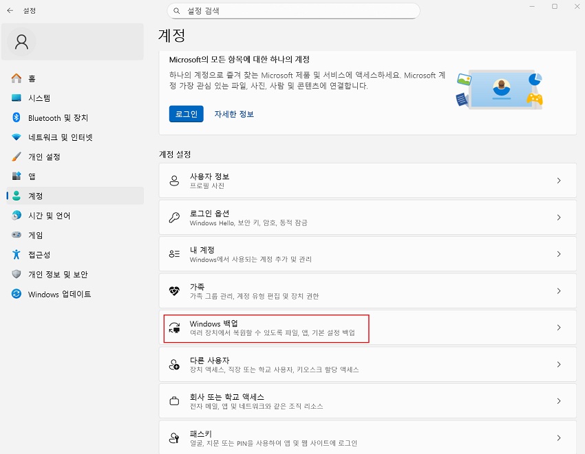 ‘Windows 백업’ 선택
