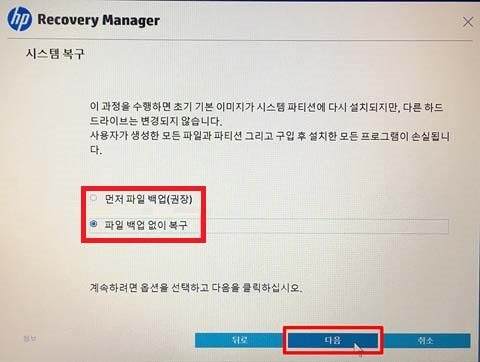 백업하고 싶은지 선택하기