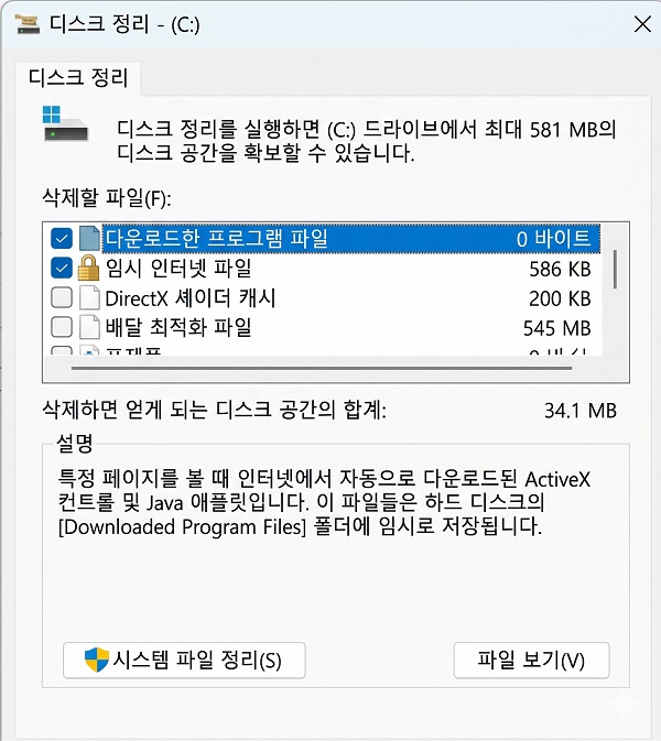 Windows의 디스크 정리 기능