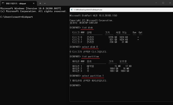 EFI 시스템 파티션 확인