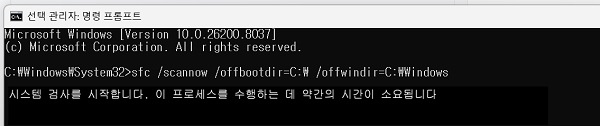 SFC 검사를 통한 시스템 파일 복구 완료 화면