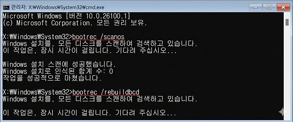 명령 프롬프트에서 bootrec 실행 중 화면