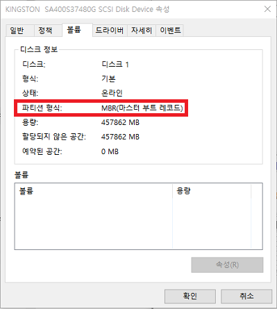 드라이브 속성 확인