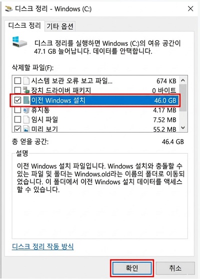 Windows.old 체크하기