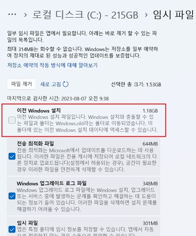 Windows.old 체크하기