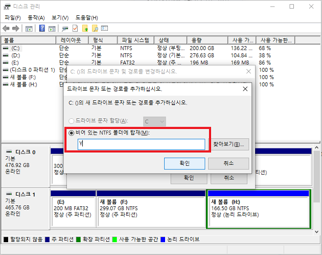 드라이브 문자에 Y를 입력