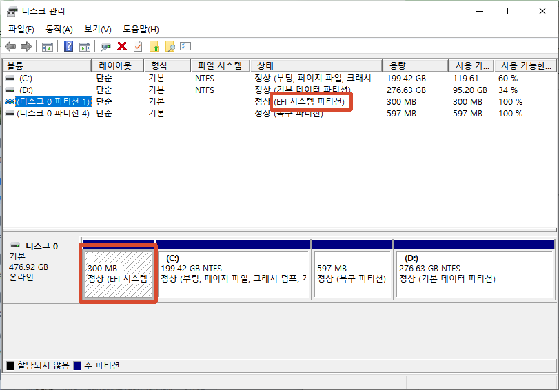 EFI 시스템 파티션 확인 방법