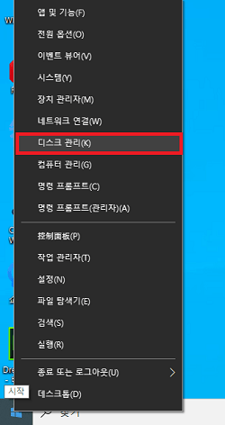 디스크 관리 선택