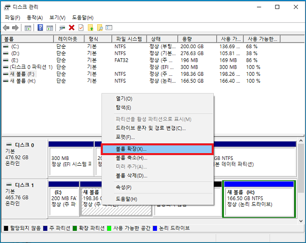디스크 관리자를 통해 파티션 합치기 - 볼륨 확장 선택