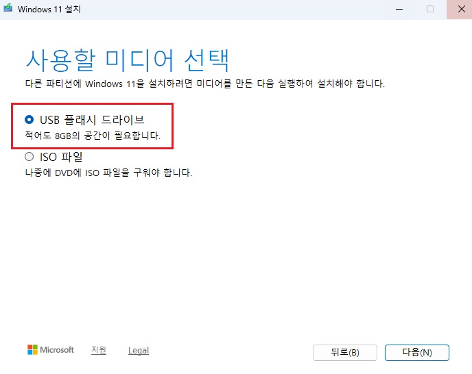 USB 플래시 드라이브 선택