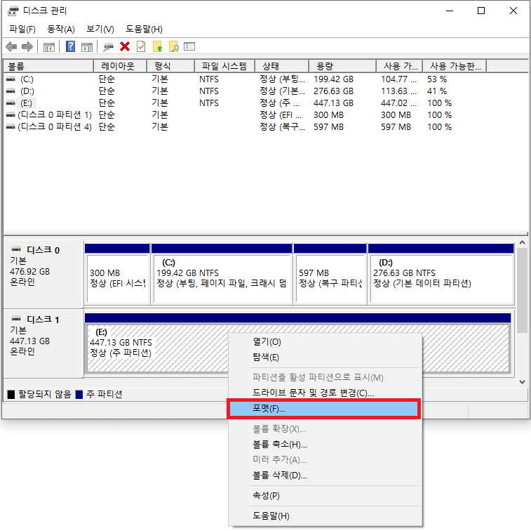 드라이브 포맷 클릭