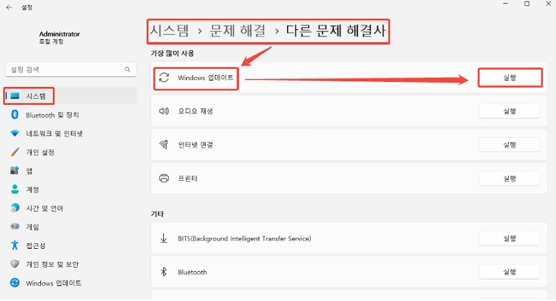 Windows Update업데이트 실행하기