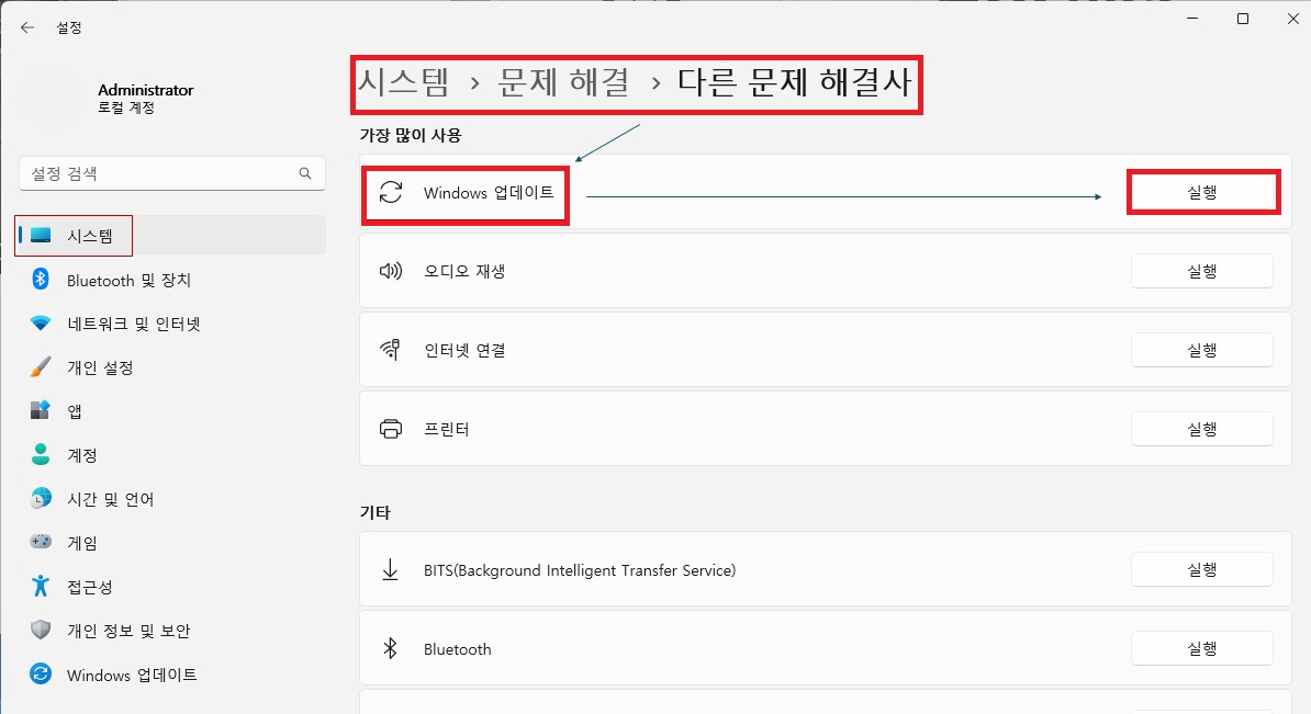 「Windows Update」의 「실행」을 클릭