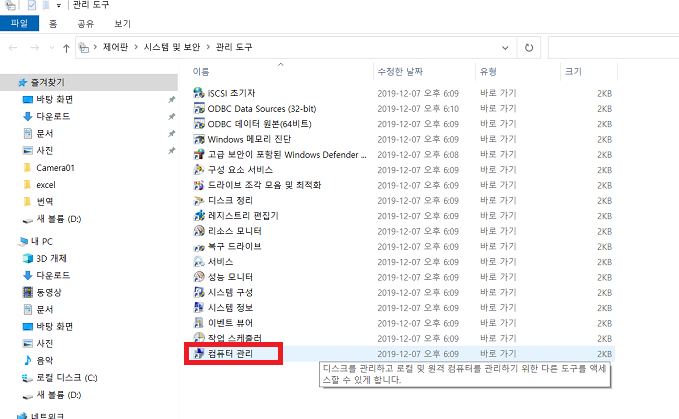 컴퓨터 관리
