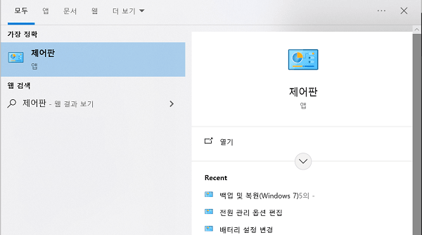 제어판 선택