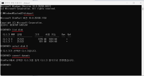 DiskPart의 convert dynamic 명령 실행 화면