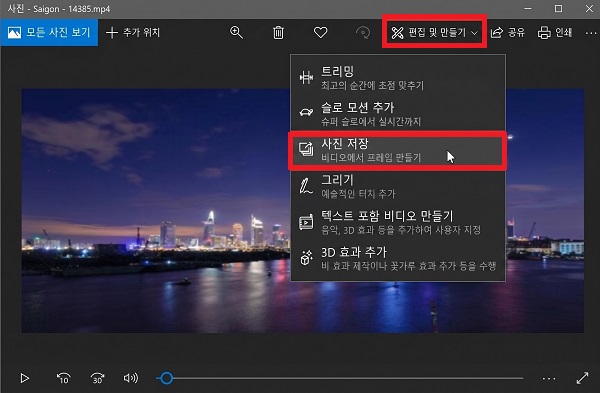 ‘편집 및 만들기’에서 ‘사진 저장’ 선택