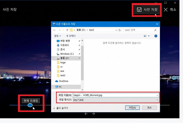 ‘다른 이름으로 저장’으로 저장 위치 지정