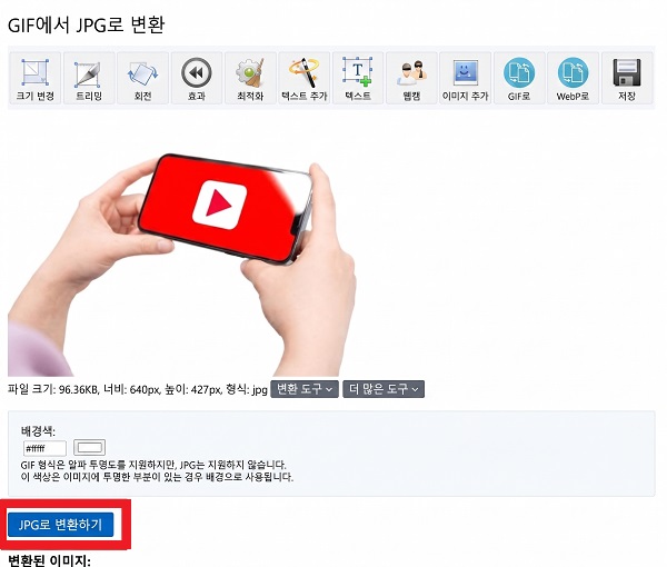 ‘jpg로 변환’ 선택 후 실행