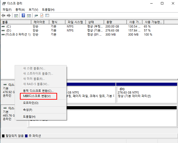MBR 디스크로 변환