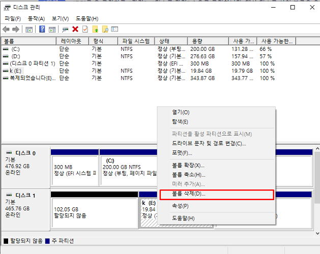 볼륨 삭제 선택
