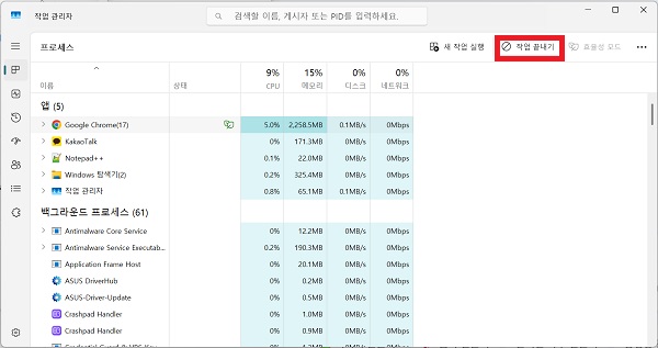 작업 관리자에서 '작업 종료' 버튼