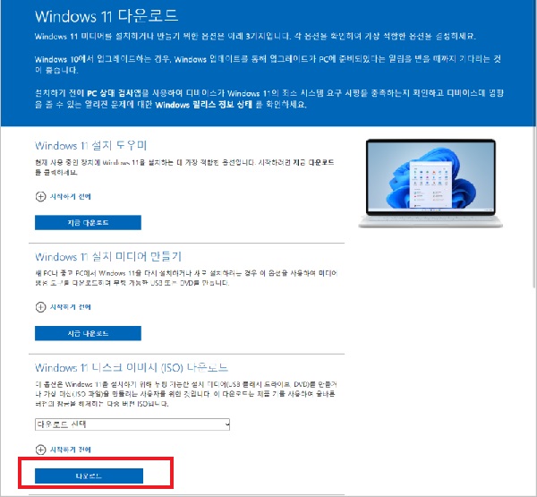공식 사이트에서 생성 도구 다운로드