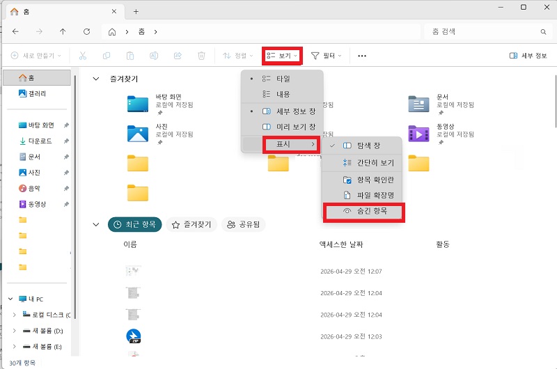 표시 옵션에서 숨김 파일을 활성화