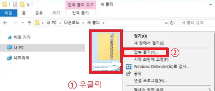 붙여넣은 ZIP 파일을 압축 해제