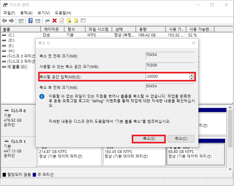 축소할 공간 크기 입력