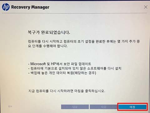 시스템 복구 완료