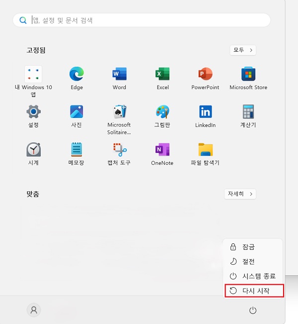 다시 시작 선택