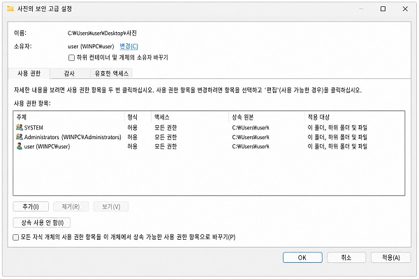 폴더의 고급 보안 설정 화면