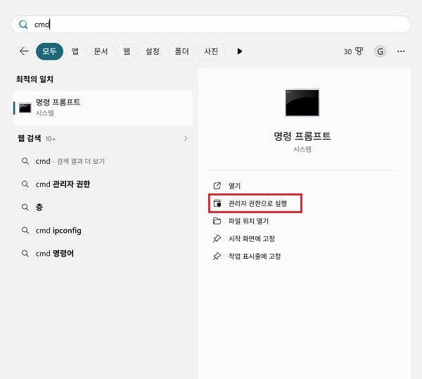 시작 메뉴에서 cmd 검색