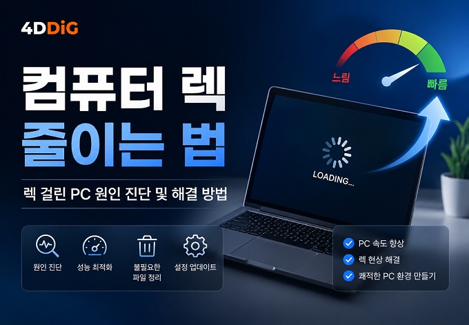 컴퓨터 렉 해결