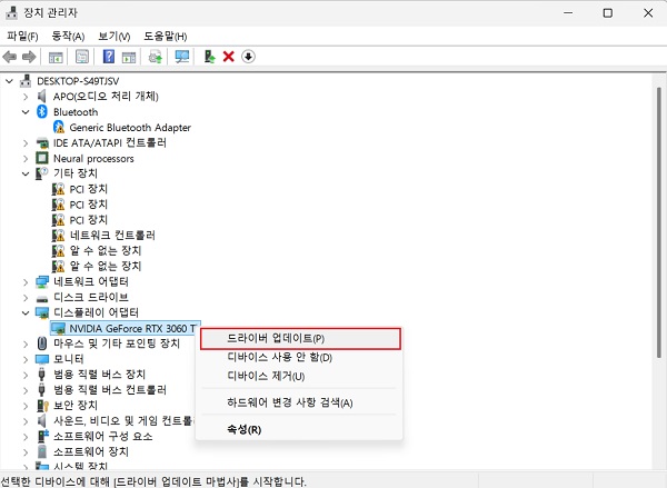 드라이버 업데이트 실행