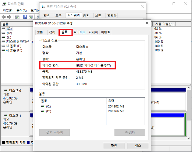 시스템 예약 파티션이 스타일 확인
