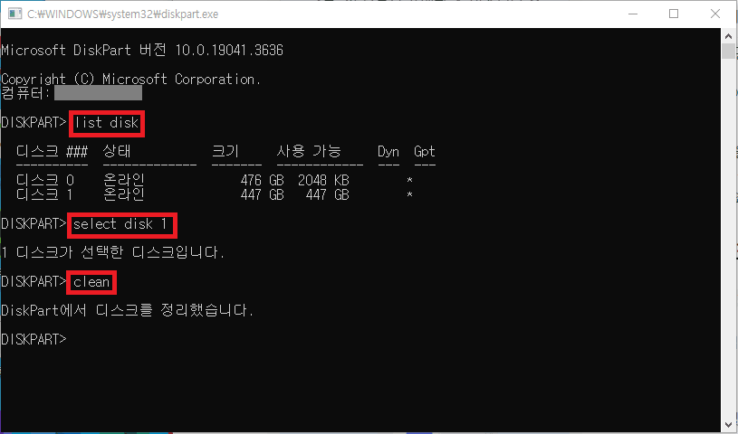 명령어로 디스크를 초기화