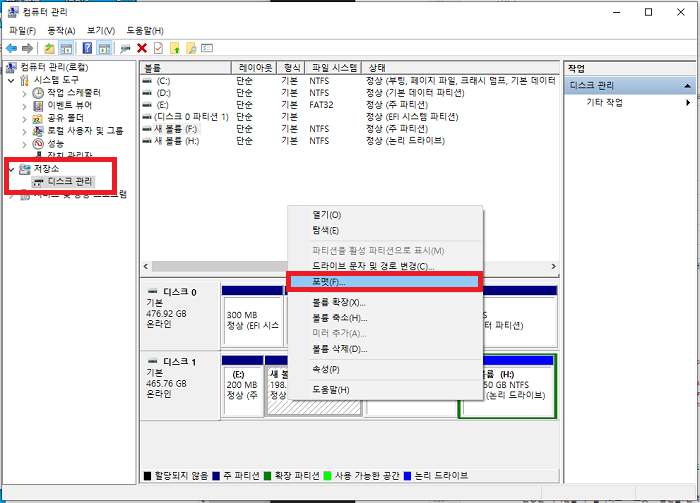 디스크 관리자를 이용해서 손상된 파티션 포맷하기 - 손상된 파티션 포맷