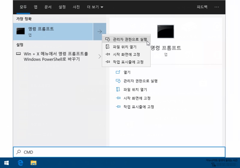 명령 프롬프트 관리자 권한 실행
