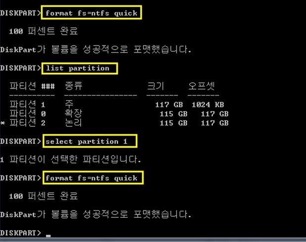 NTFS 빠른 포맷 실행