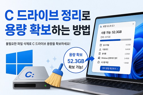 c 드라이브 정리