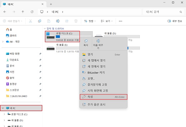 내 PC > 드라이브 > 속성 순으로 선택