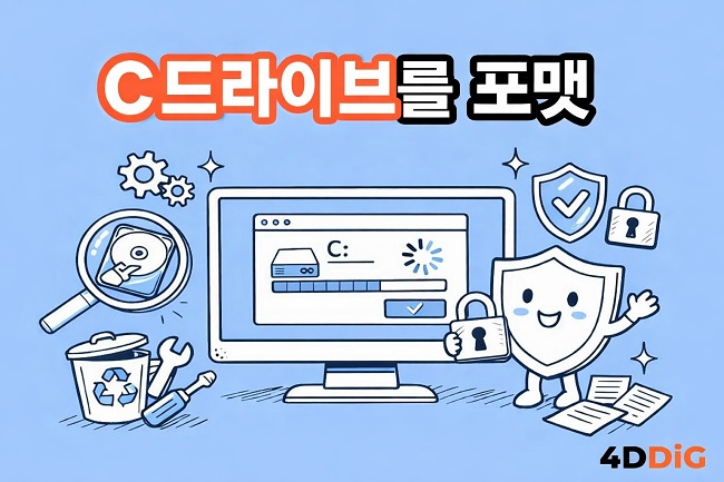 C 드라이브 포맷