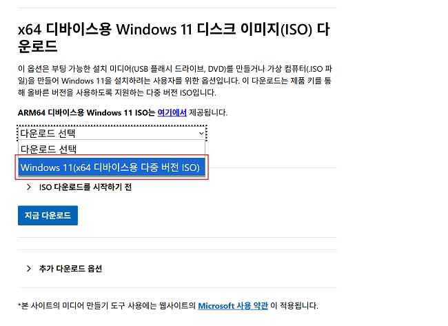 Windows 11 공식 ISO 다운로드 사이트
