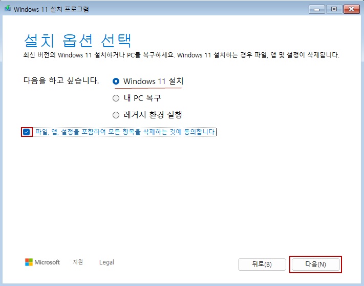 Windows 11 설치 선택 화면