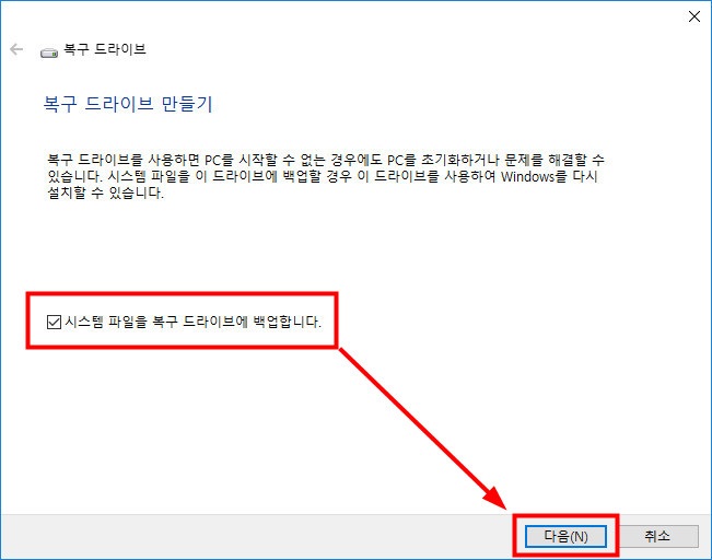 Windows 복구 드라이브 만들기 초기 화면