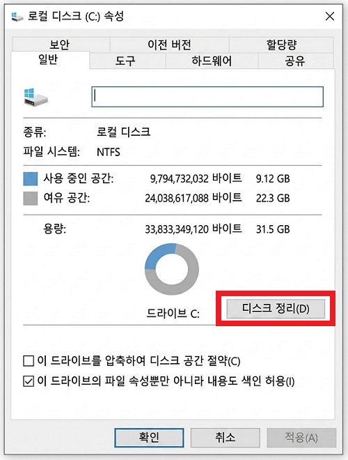 일반 탭에서 디스크 정리 선택