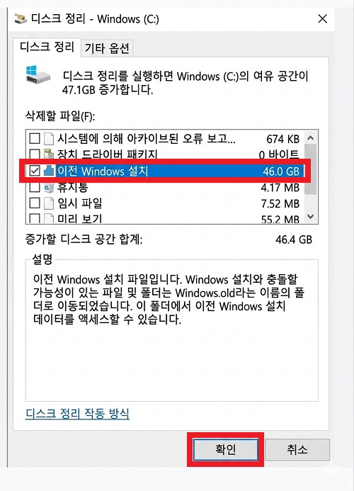 이전 Windows 설치 항목 체크